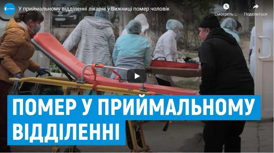 Стало відомо, як покарали медиків за смерть чоловіка в приймальному відділенні райлікарні на Буковині