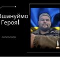 Шановні жителі Сокирянщини! Вшануймо загиблого захисника України Вячеслава Кирилюка!