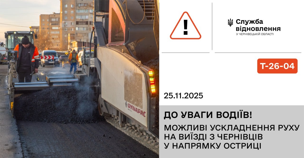 На виїзді з Чернівців у напрямку Остриці ускладнений рух через ремонт дороги