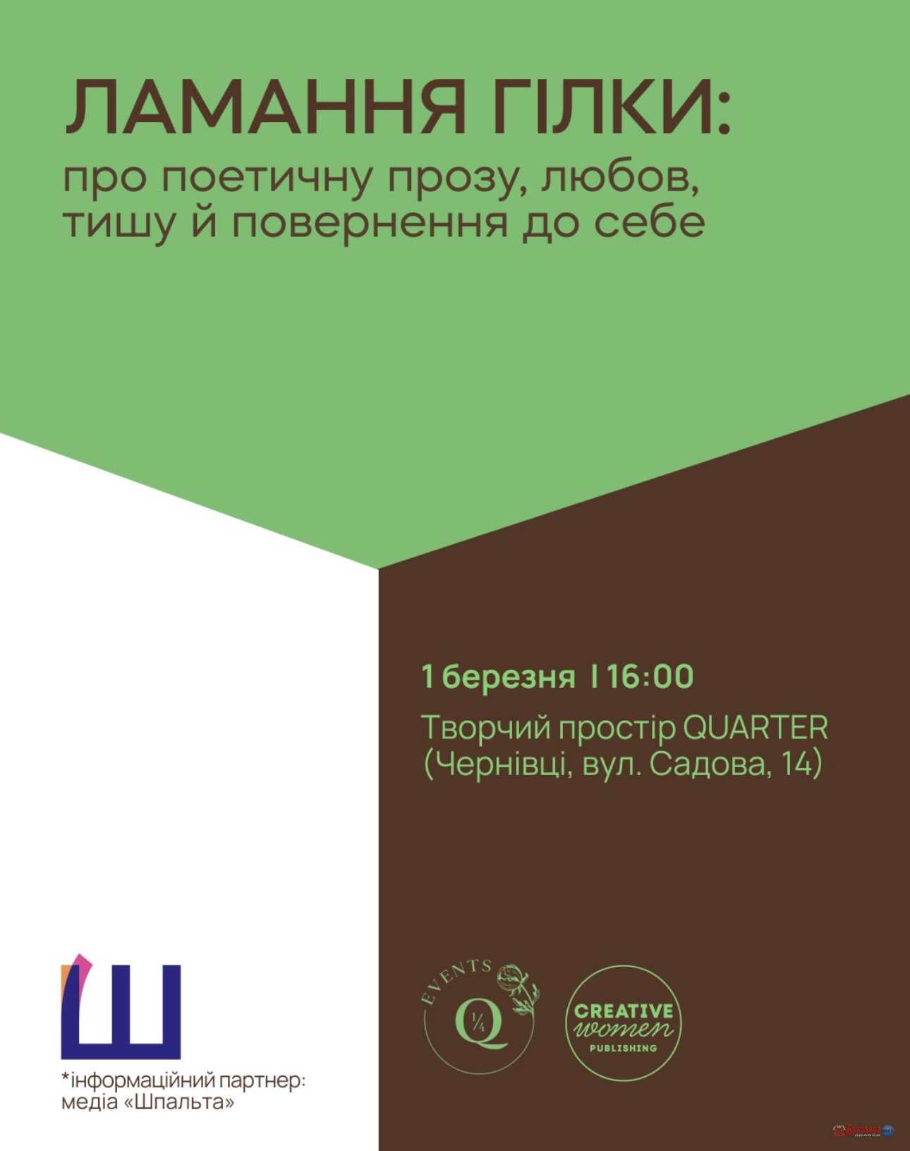 У Чернівцях презентують дебютну книжку Олесі Богдан «Ламання гілки»