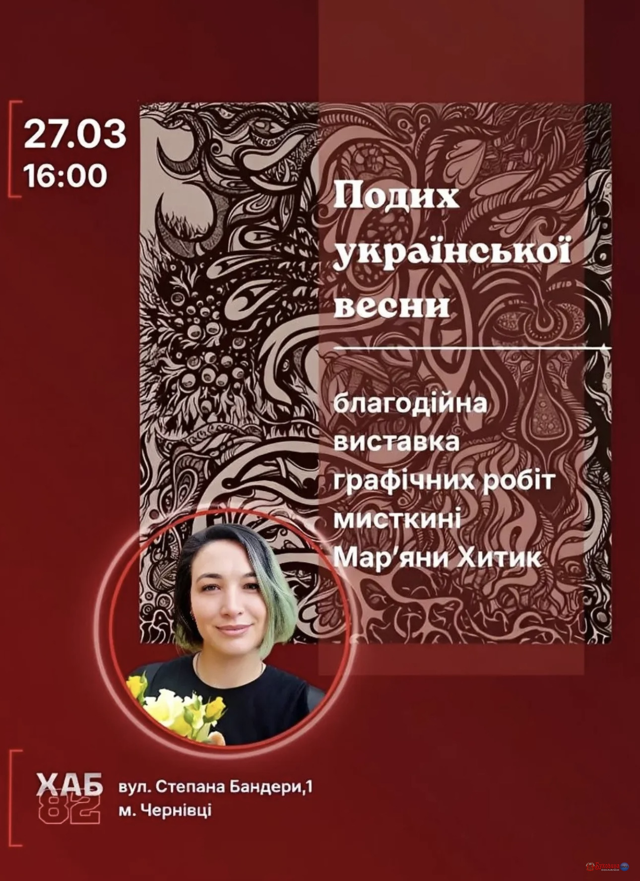 У Чернівцях відкриють благодійну виставку «Подих української весни»