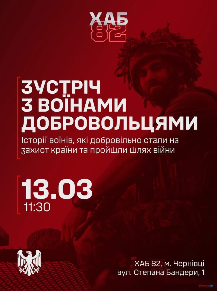 До Дня українського добровольця у Чернівцях відбудеться зустріч із ветеранами війни